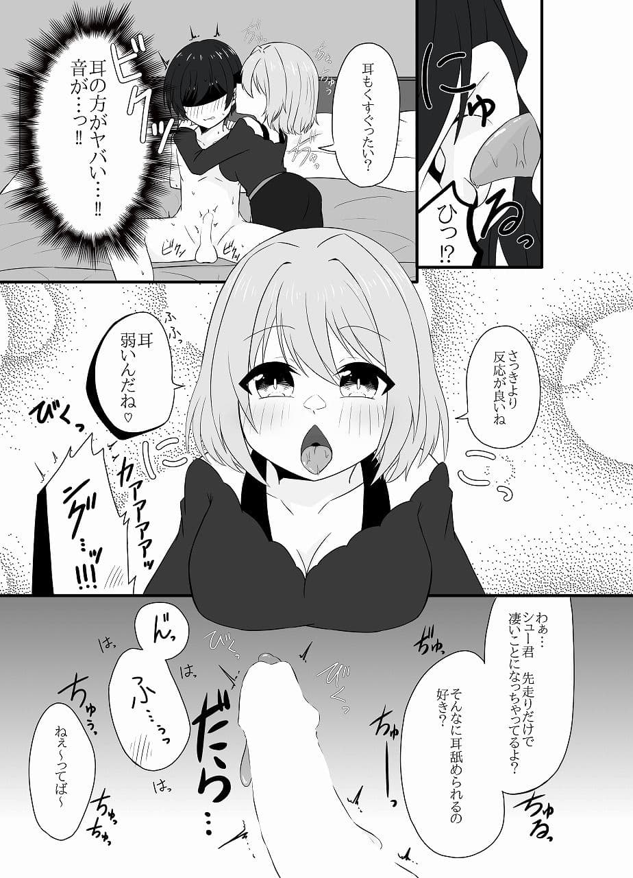 年下男子にメロメロです!!総集編〜電子版〜 サンプル 5