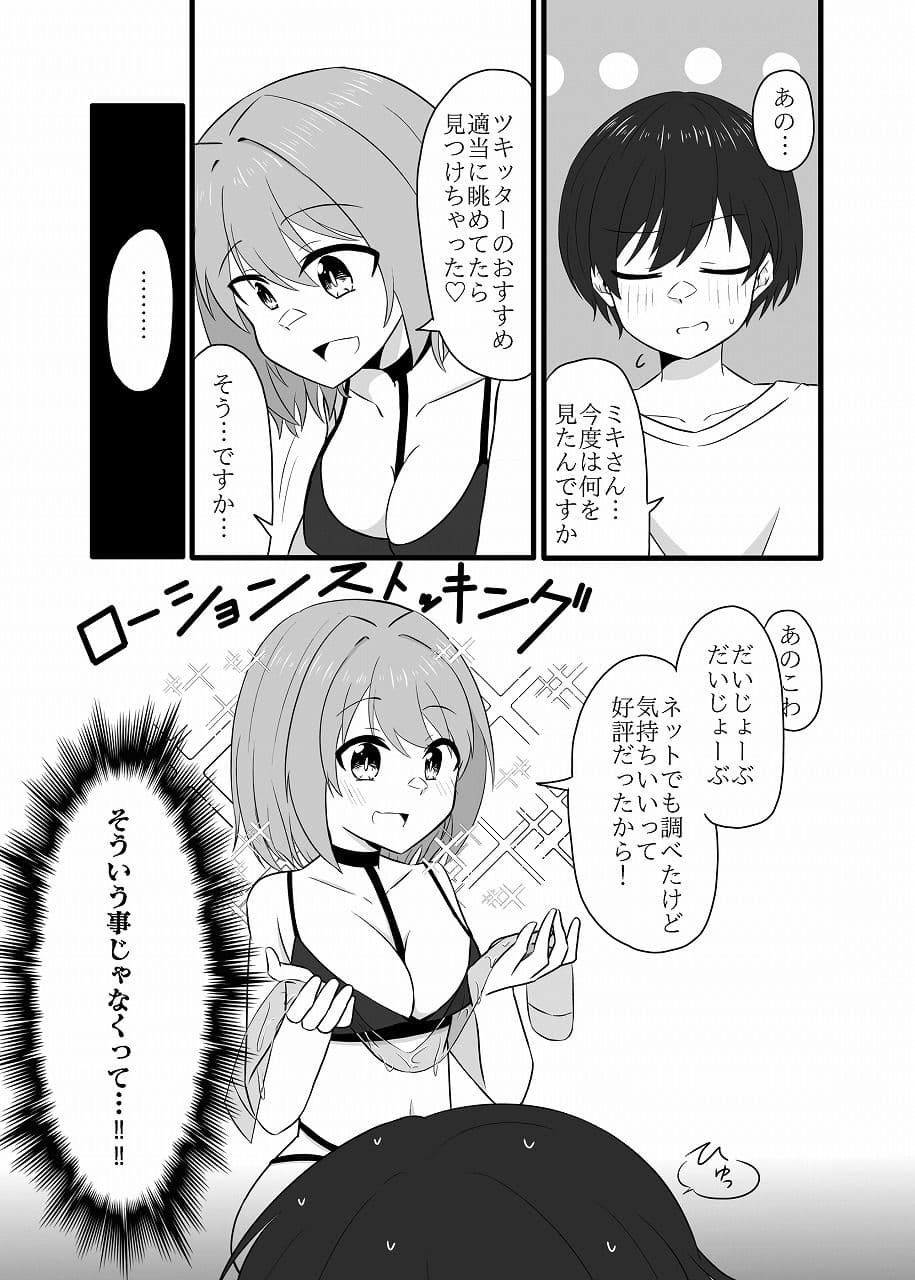 年下男子にメロメロです!!総集編〜電子版〜 サンプル 6