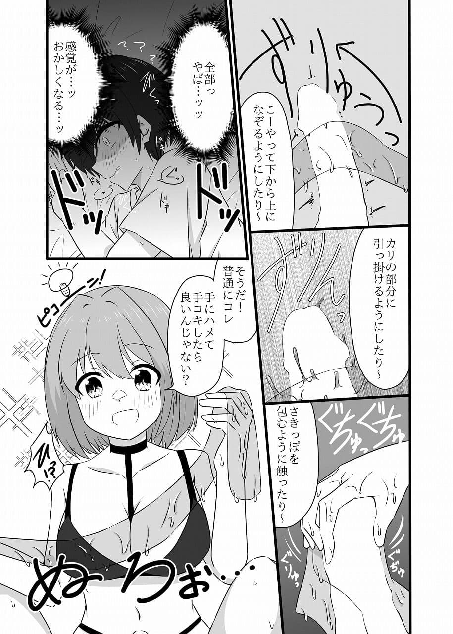 年下男子にメロメロです!!総集編〜電子版〜 サンプル 7