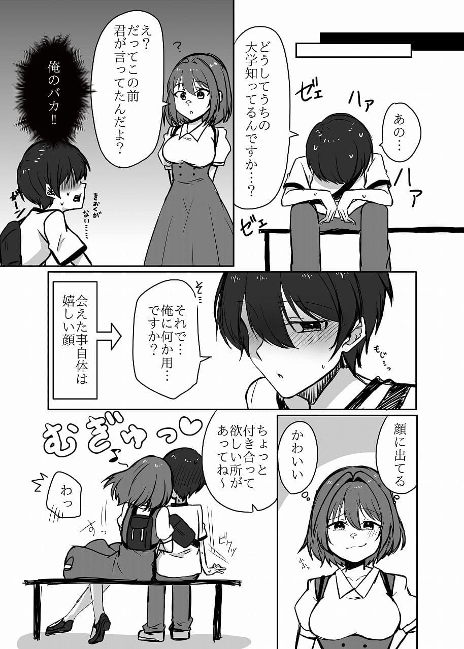 年下男子にメロメロです!!総集編〜電子版〜 サンプル 9