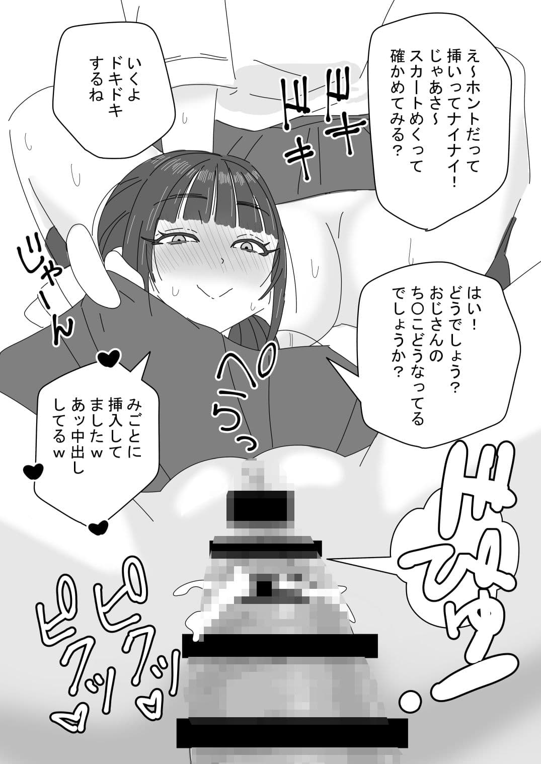 いたずら姪っ子にお仕置きする話 サンプル 3