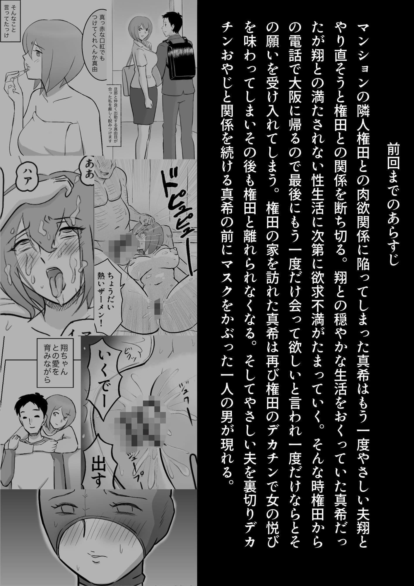 真希はやさしい夫のために真由はデカチン夫のために投稿者権田剛吉3 サンプル 1