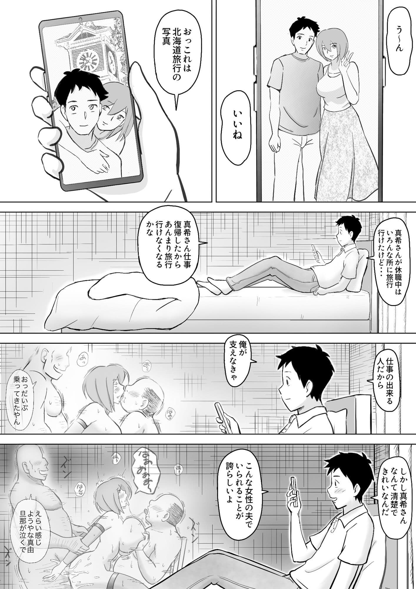 真希はやさしい夫のために真由はデカチン夫のために投稿者権田剛吉3 サンプル 5