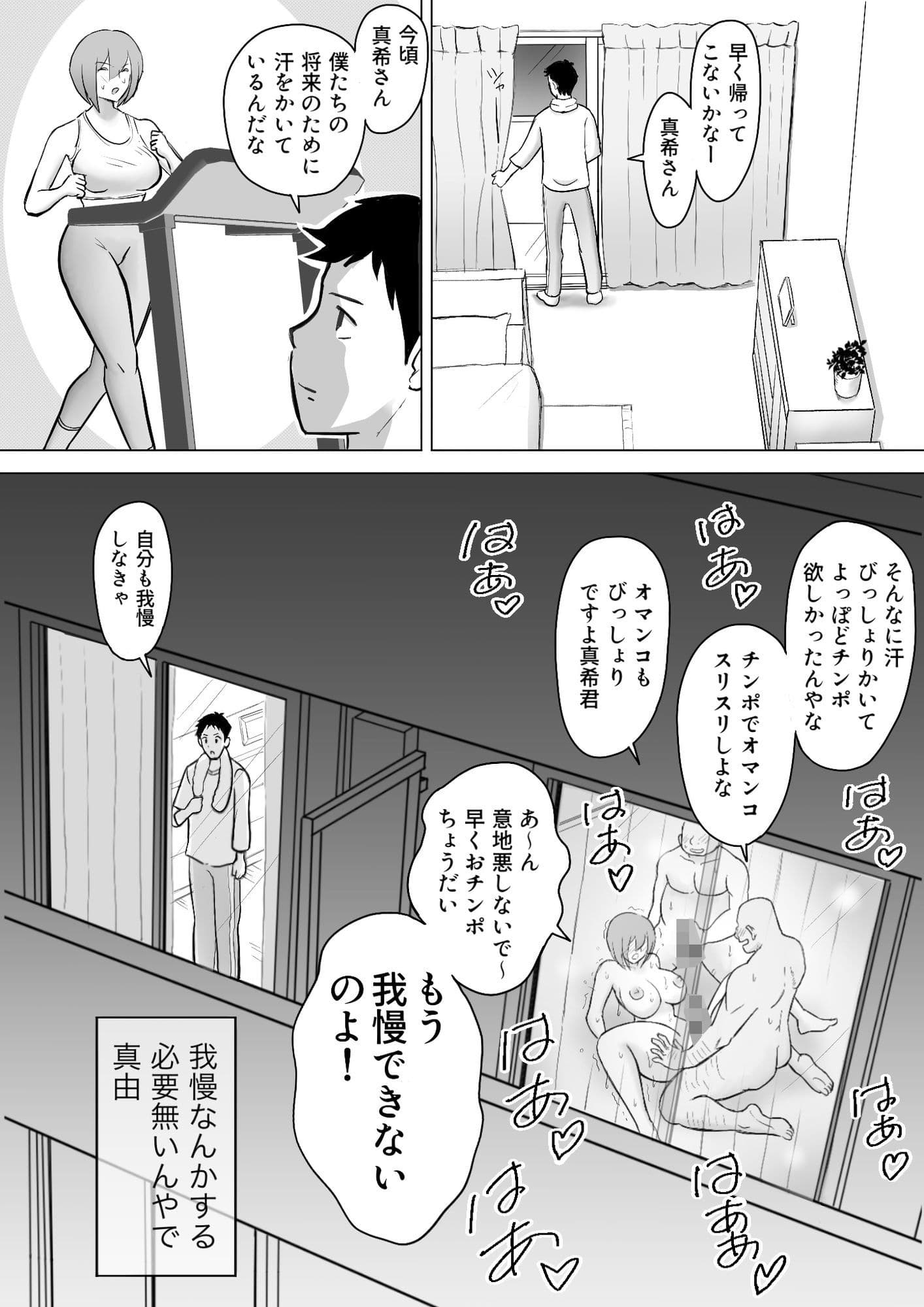 真希はやさしい夫のために真由はデカチン夫のために投稿者権田剛吉3 サンプル 7