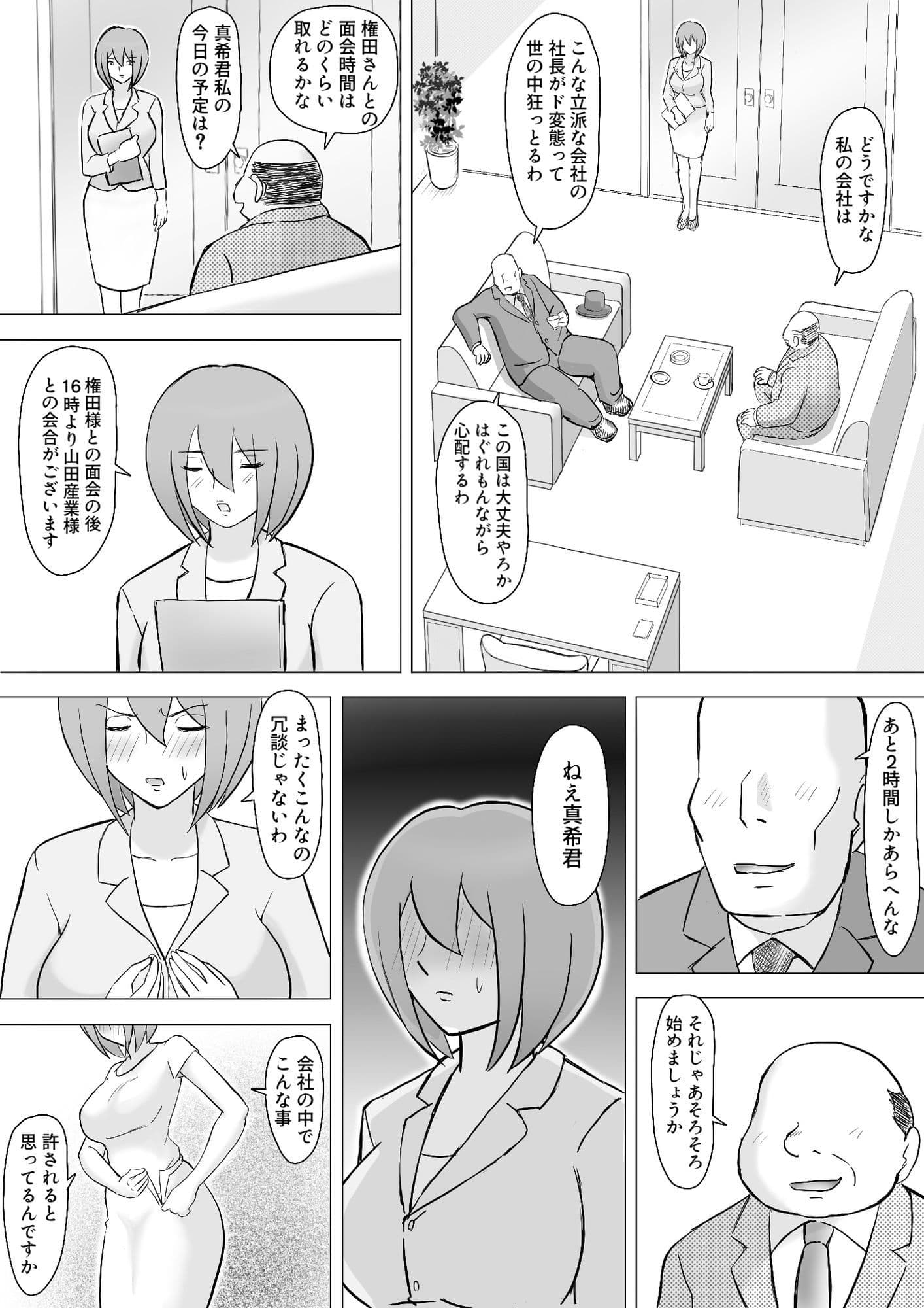 真希はやさしい夫のために真由はデカチン夫のために投稿者権田剛吉3 サンプル 9