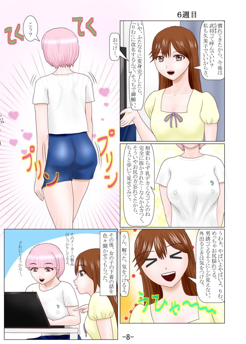 男の娘ふたなりに変身する サンプル 4