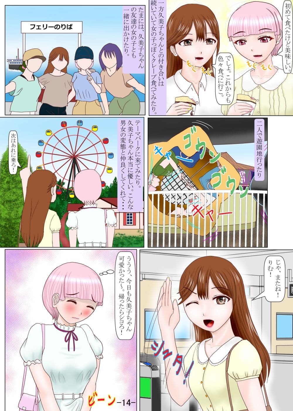 男の娘ふたなりに変身する サンプル 5