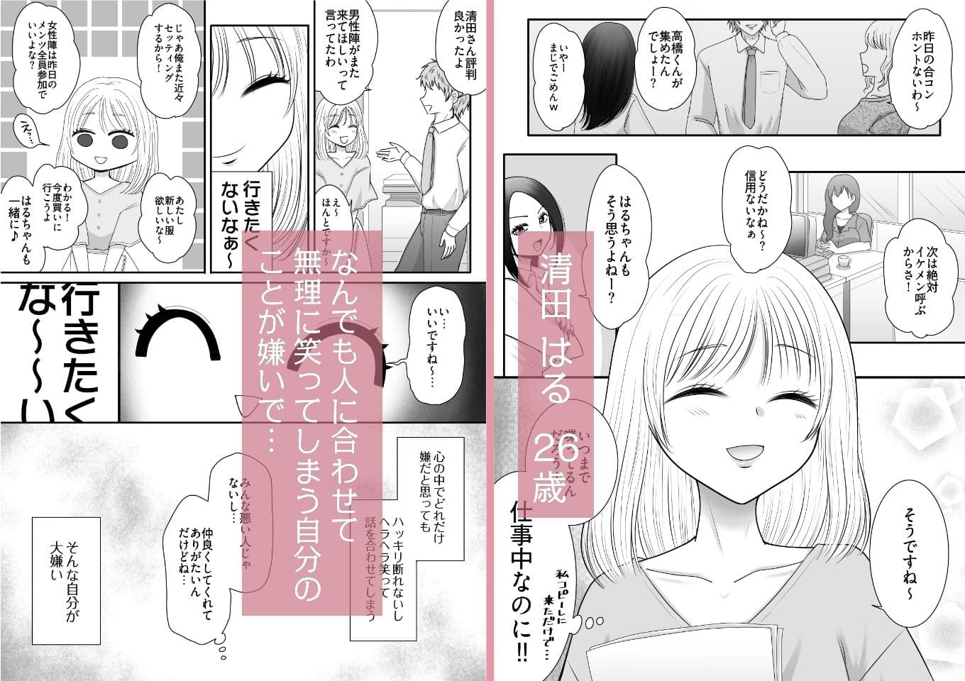 職場のちょっと苦手な後輩は私のことが好きらしい!? サンプル 1