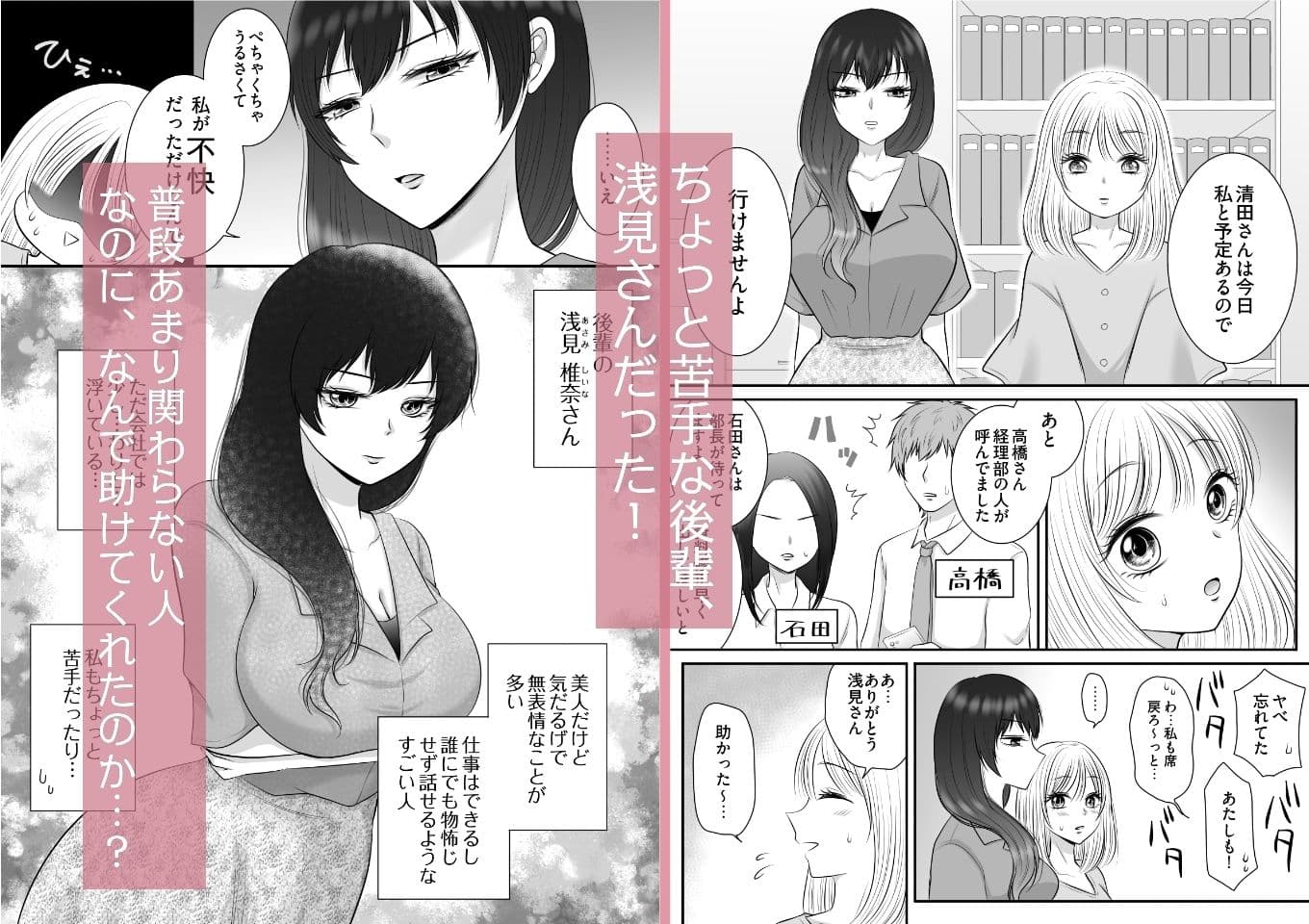 職場のちょっと苦手な後輩は私のことが好きらしい!? サンプル 3