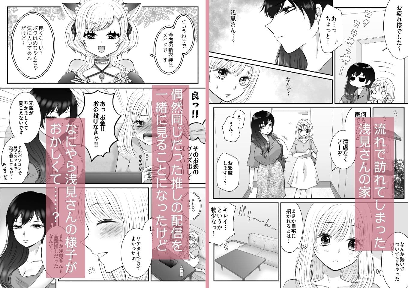 職場のちょっと苦手な後輩は私のことが好きらしい!? サンプル 4