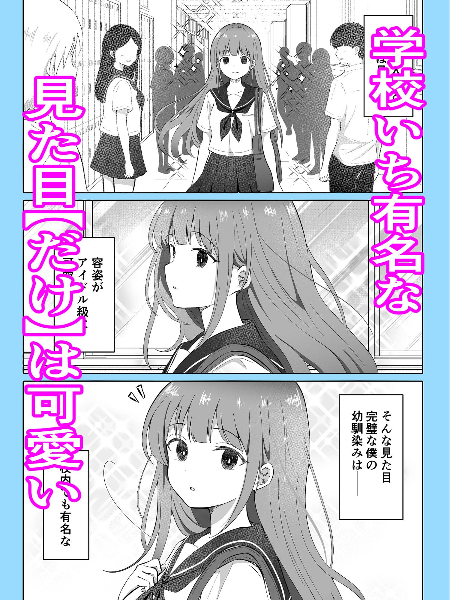 見た目だけは美少女な幼馴染みと入れ替わってメス堕ちする話 サンプル 1