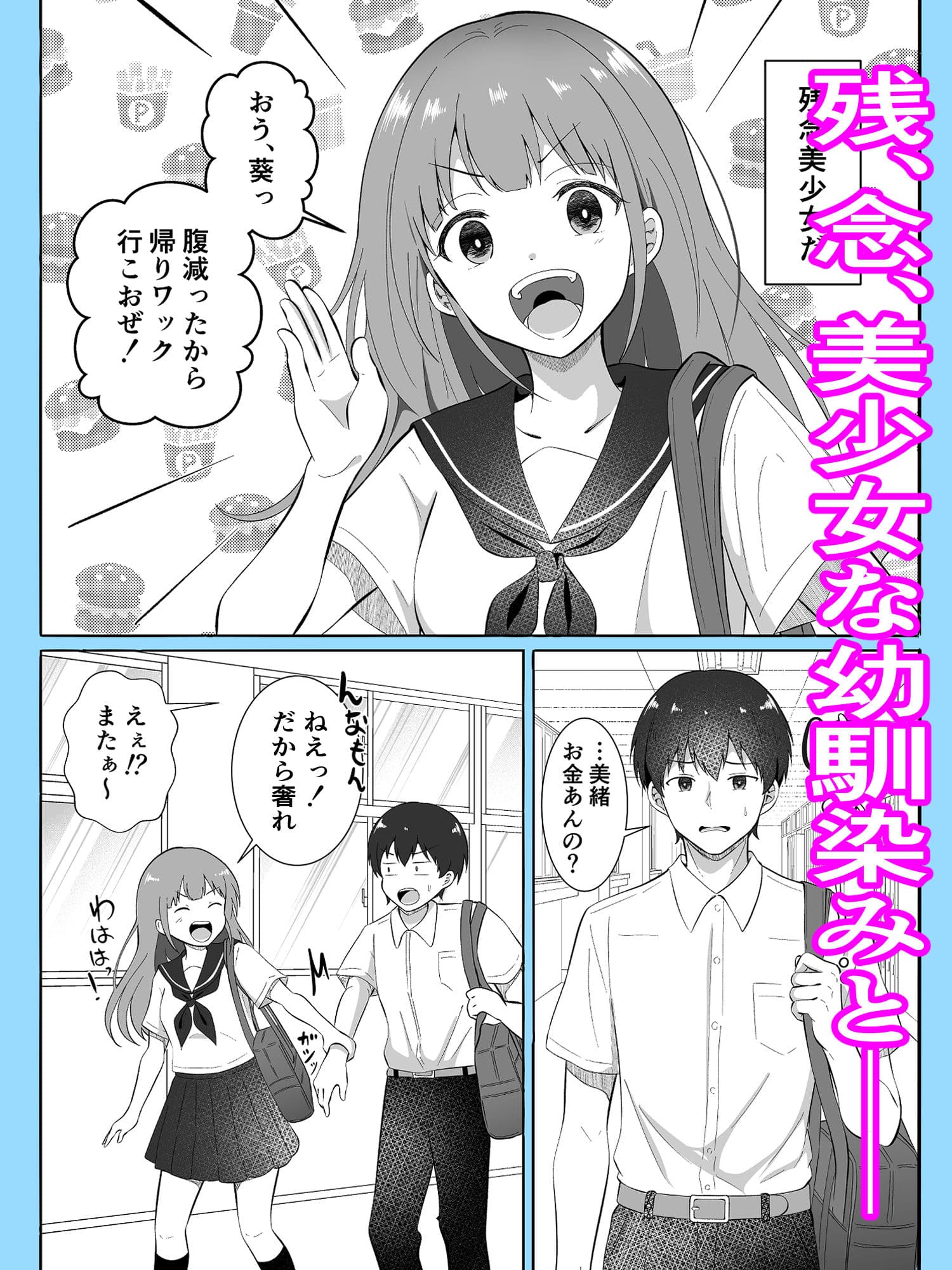 見た目だけは美少女な幼馴染みと入れ替わってメス堕ちする話 サンプル 2