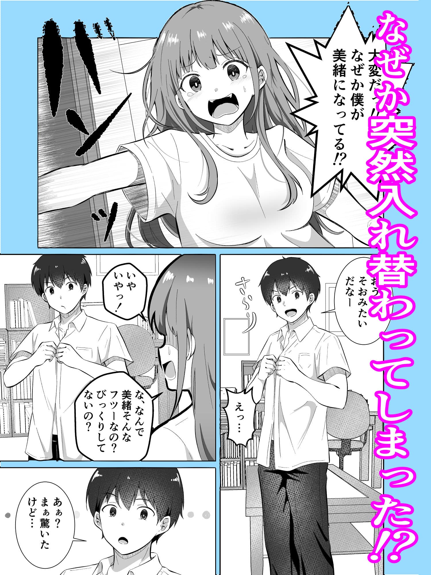 見た目だけは美少女な幼馴染みと入れ替わってメス堕ちする話 サンプル 3