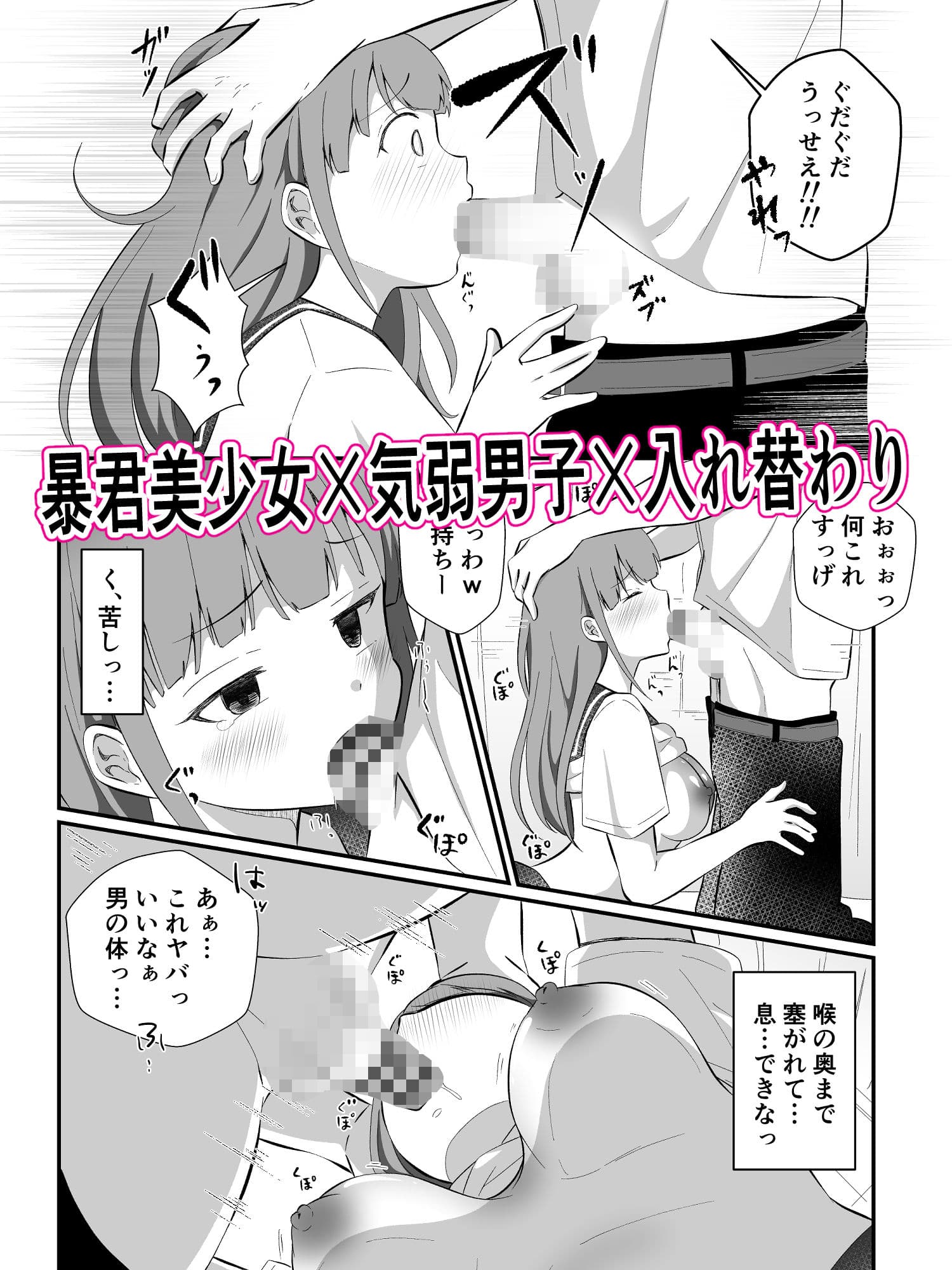 見た目だけは美少女な幼馴染みと入れ替わってメス堕ちする話 サンプル 6