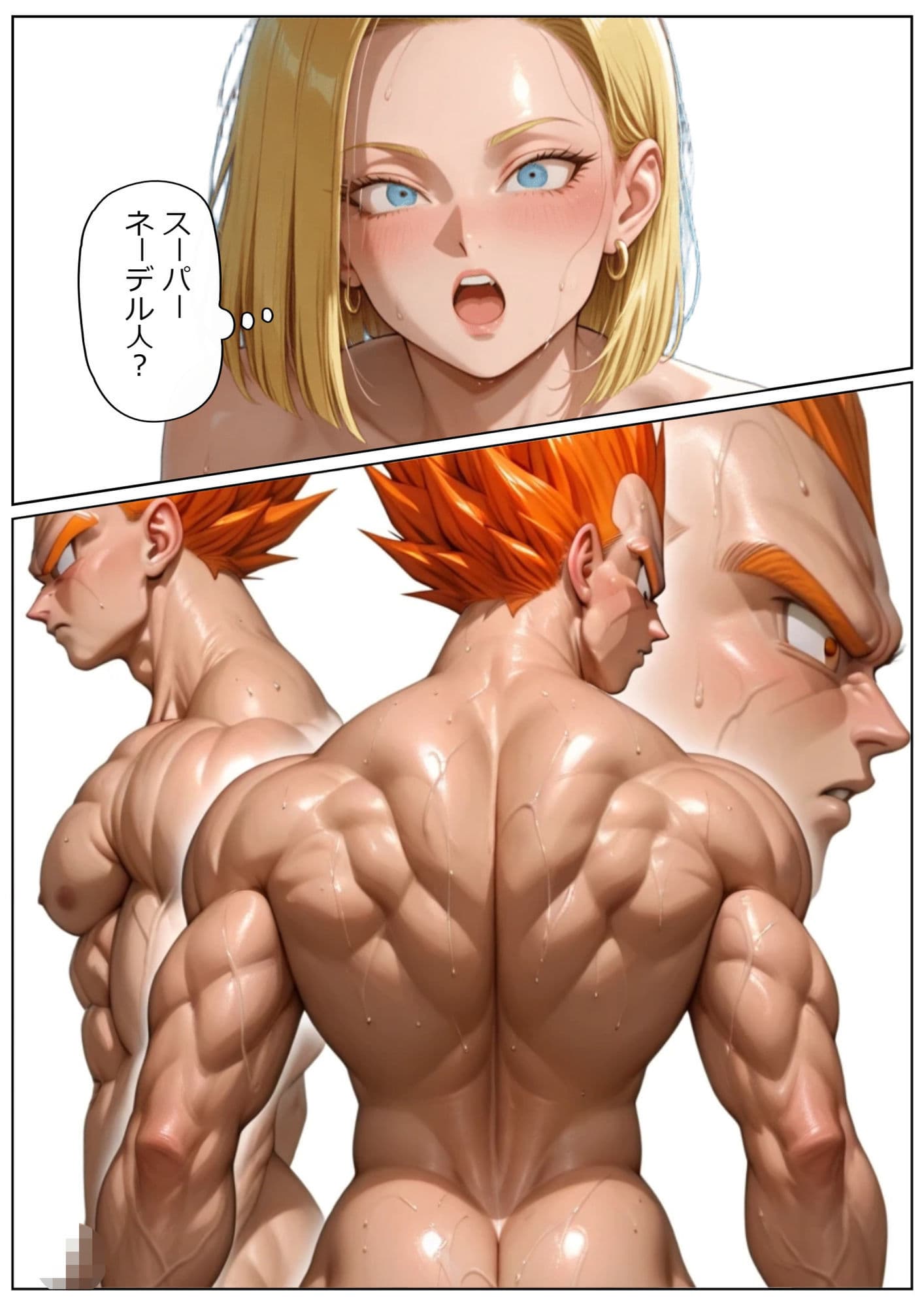 【43枚】3話18号×ベジータ/W祭典の禁断ロッカールームで即ハメ！プライドを賭けた汗だく生セックス 3 サンプル 4