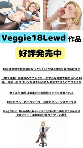 【43枚】3話18号×ベジータ/W祭典の禁断ロッカールームで即ハメ！プライドを賭けた汗だく生セックス 3 サンプル 9