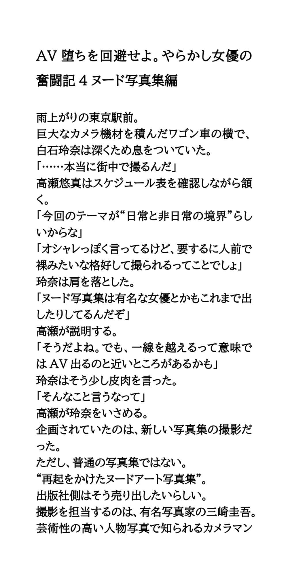 AV堕ちを回避せよ。やらかし女優の奮闘記4ヌード写真集編 サンプル 1