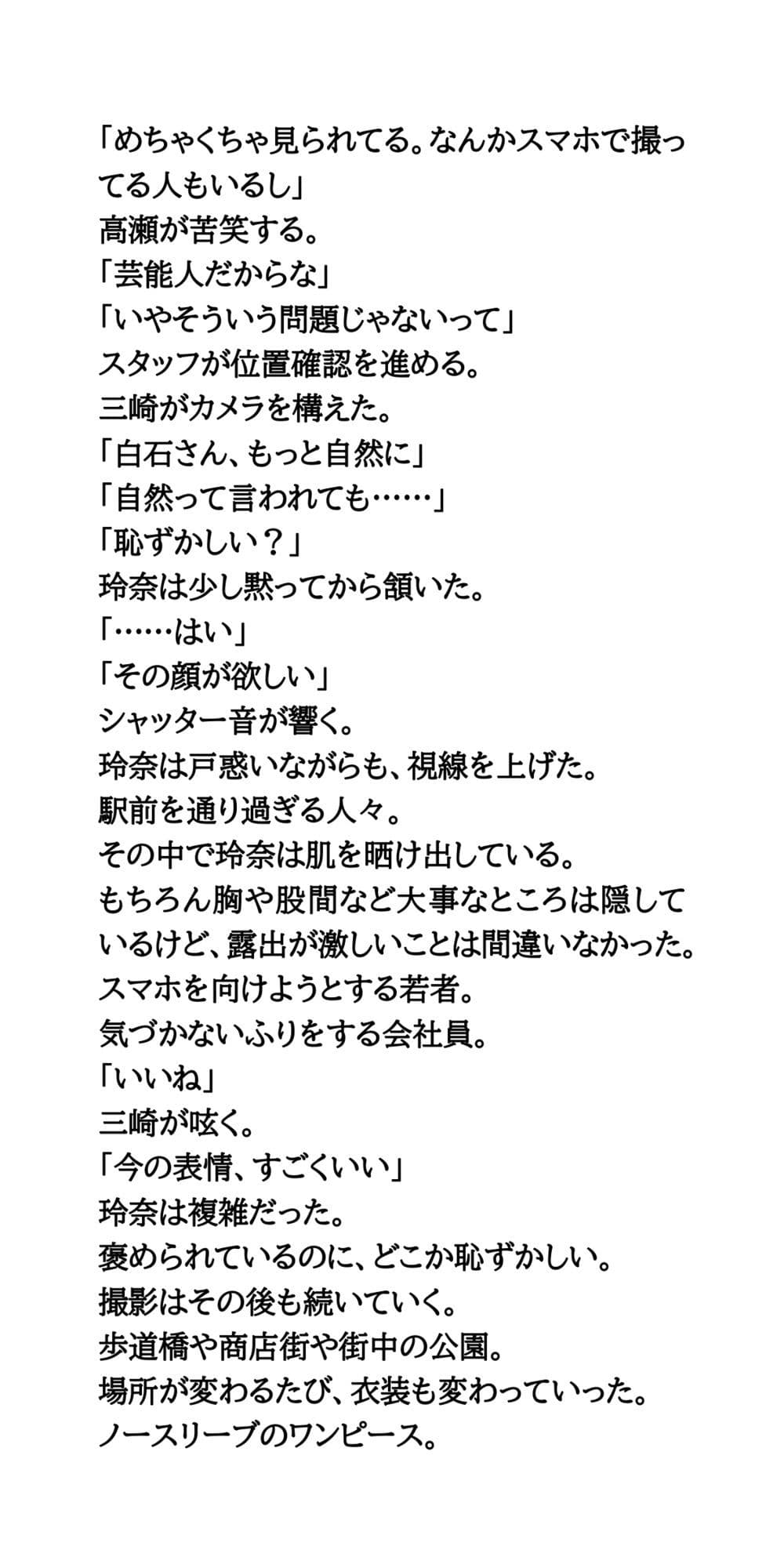 AV堕ちを回避せよ。やらかし女優の奮闘記4ヌード写真集編 サンプル 3