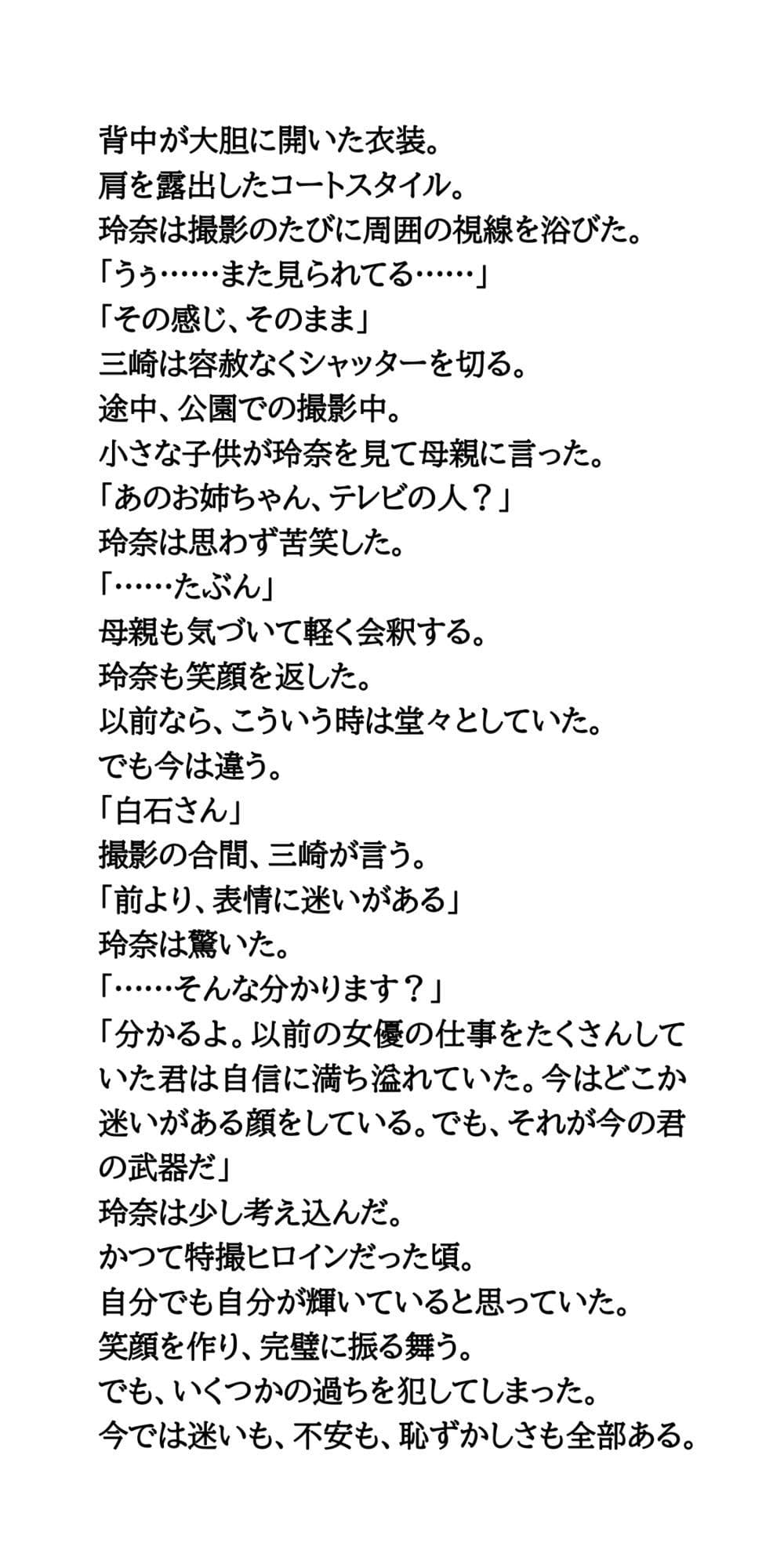 AV堕ちを回避せよ。やらかし女優の奮闘記4ヌード写真集編 サンプル 4