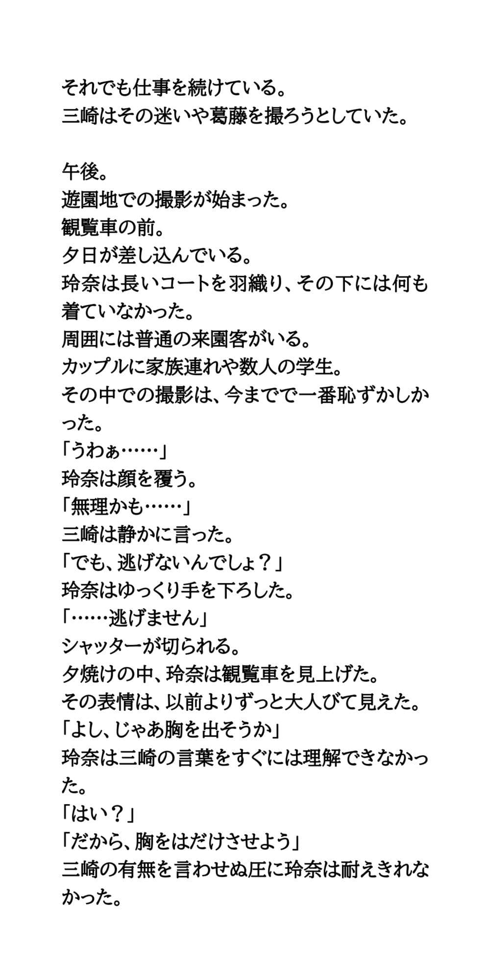 AV堕ちを回避せよ。やらかし女優の奮闘記4ヌード写真集編 サンプル 5