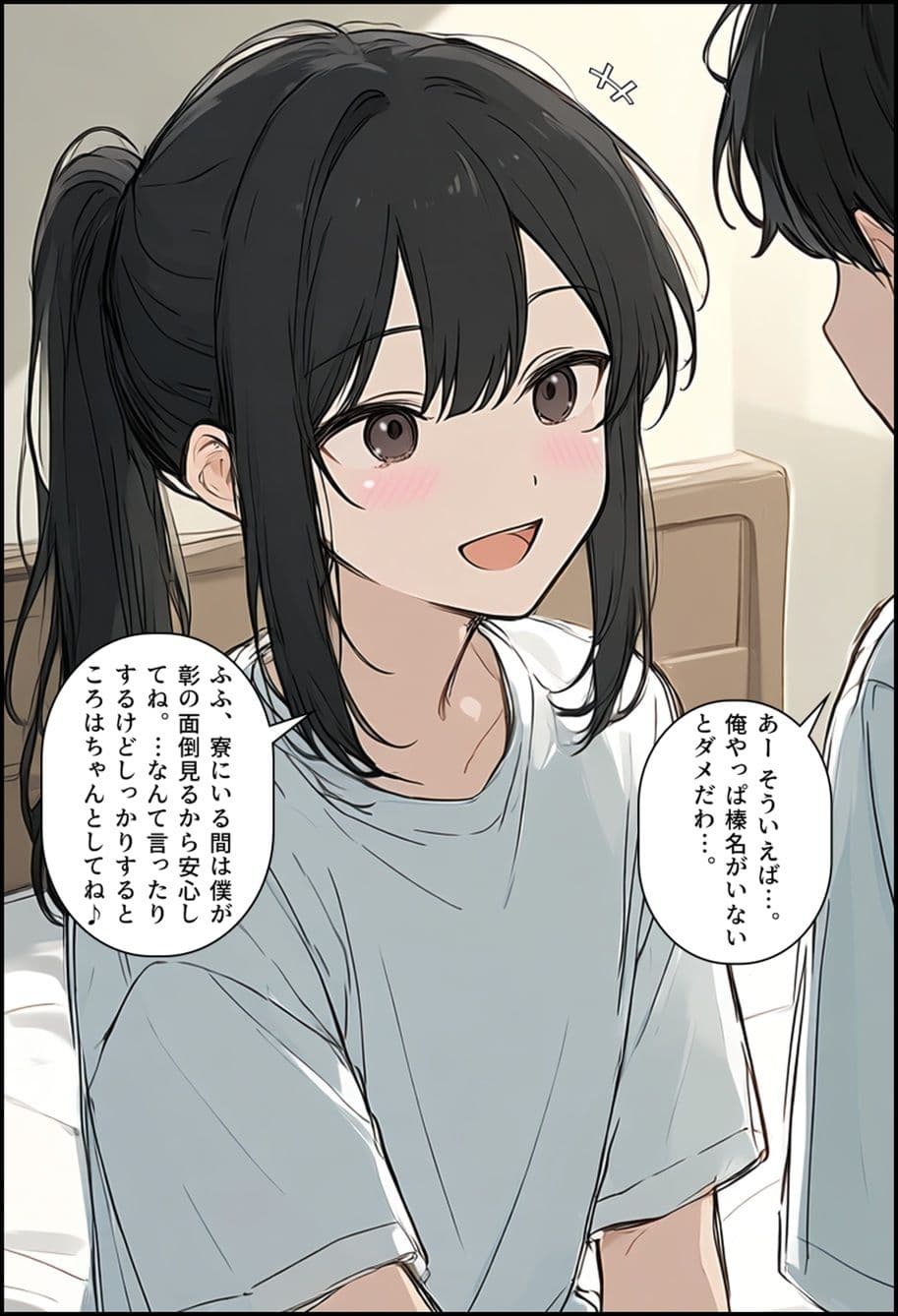 男子寮の地雷くん サンプル 2