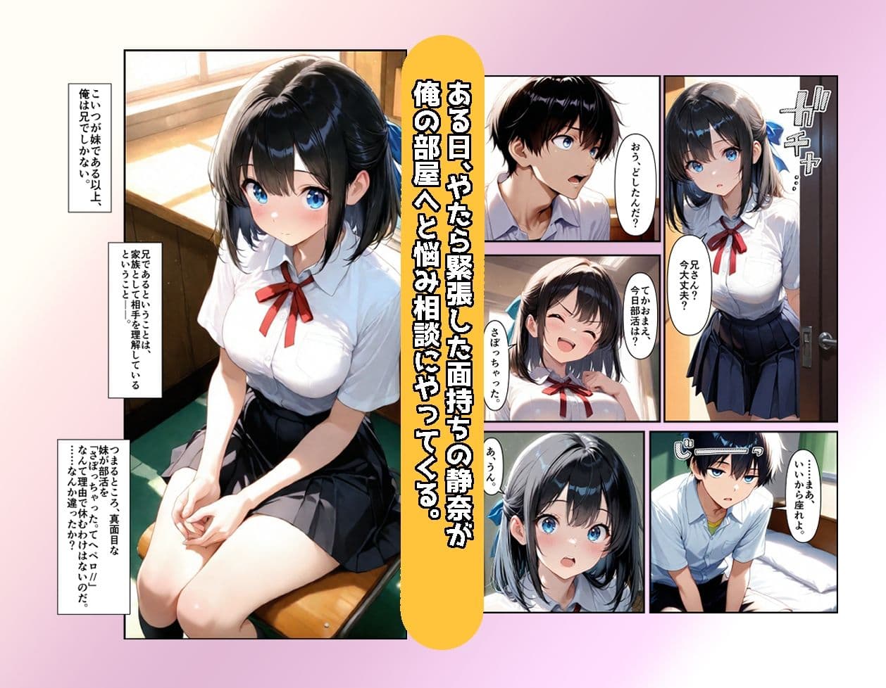 妹と恋する世界線 サンプル 2
