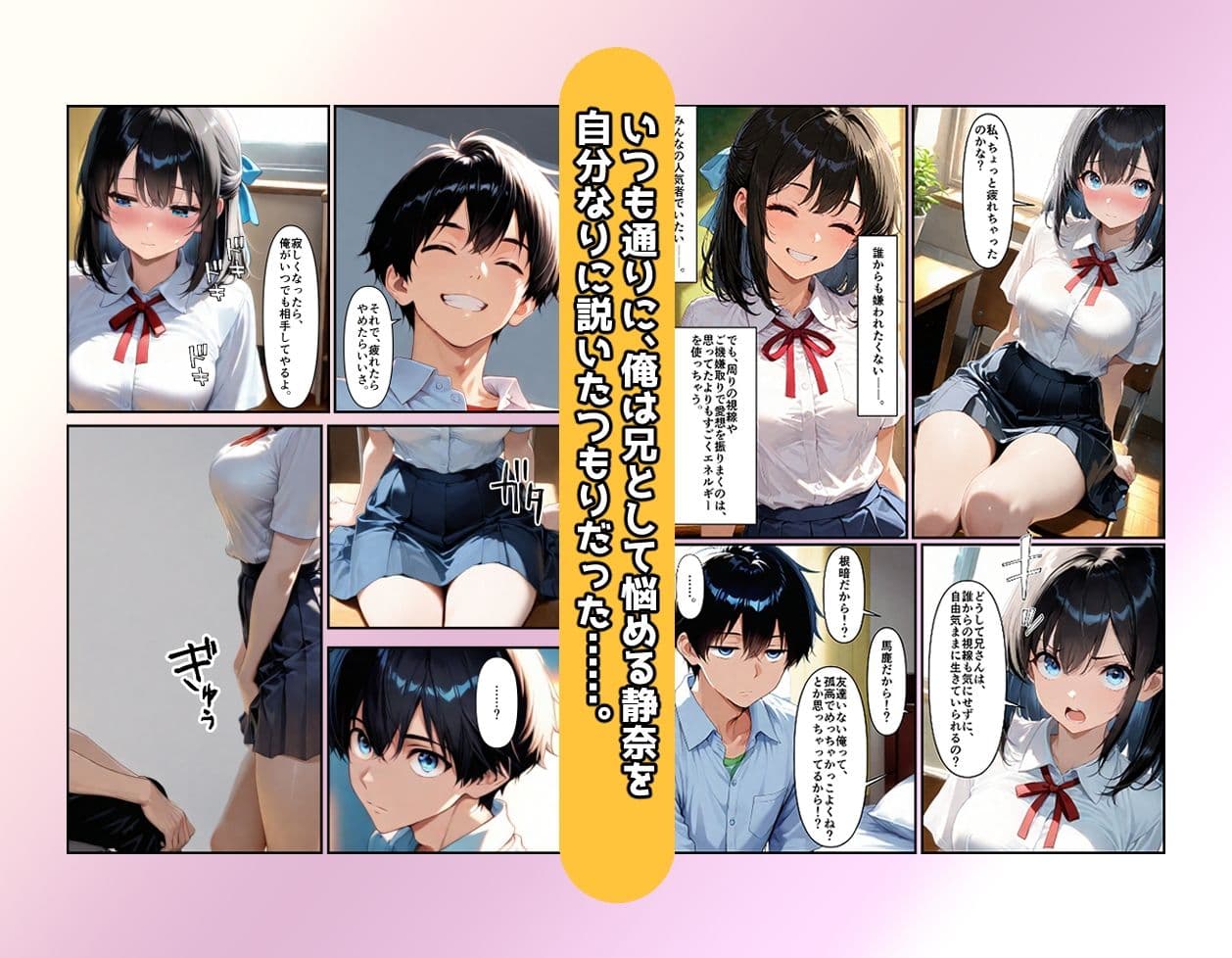 妹と恋する世界線 サンプル 3