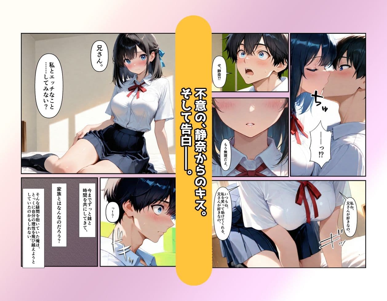 妹と恋する世界線 サンプル 4