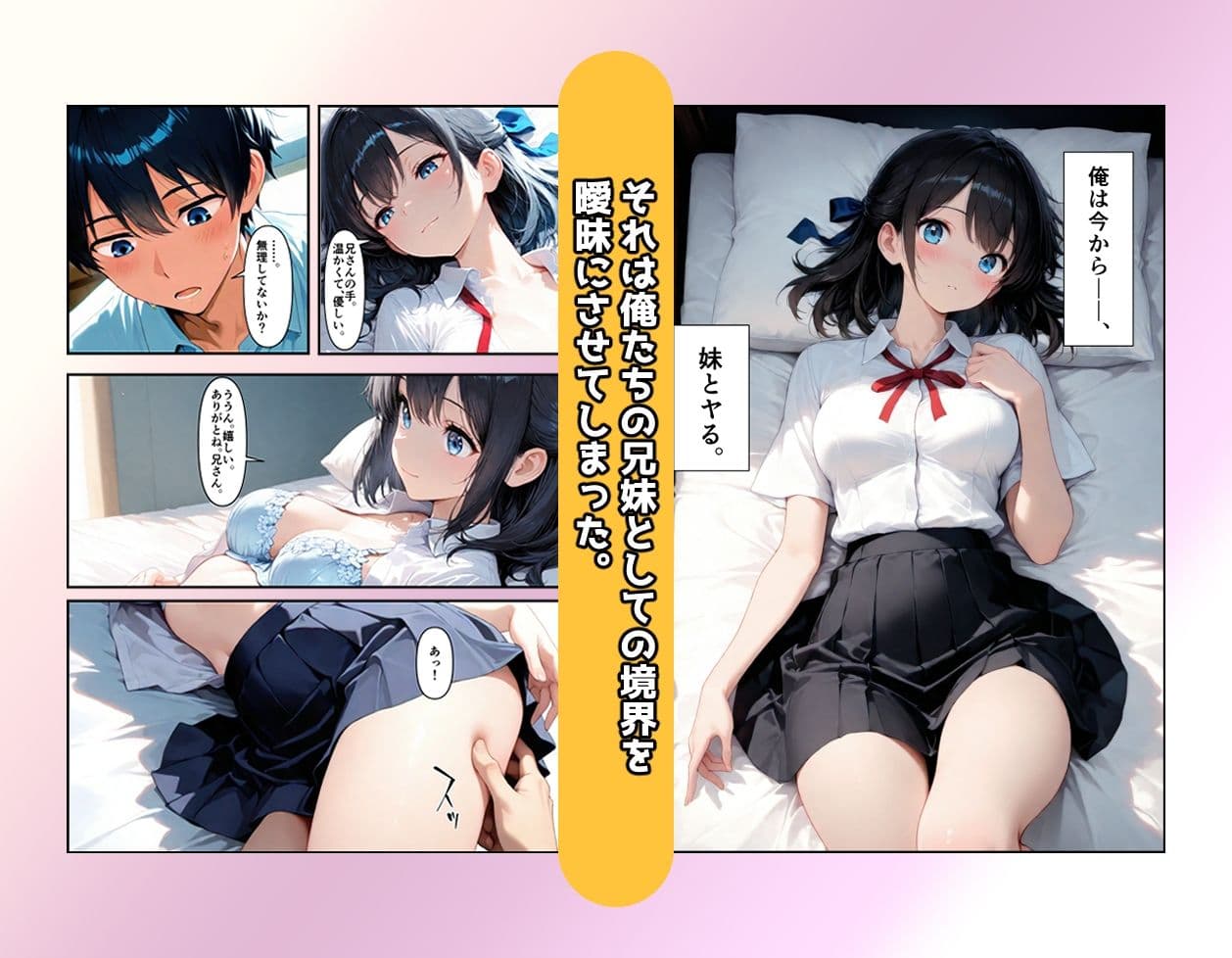 妹と恋する世界線 サンプル 5