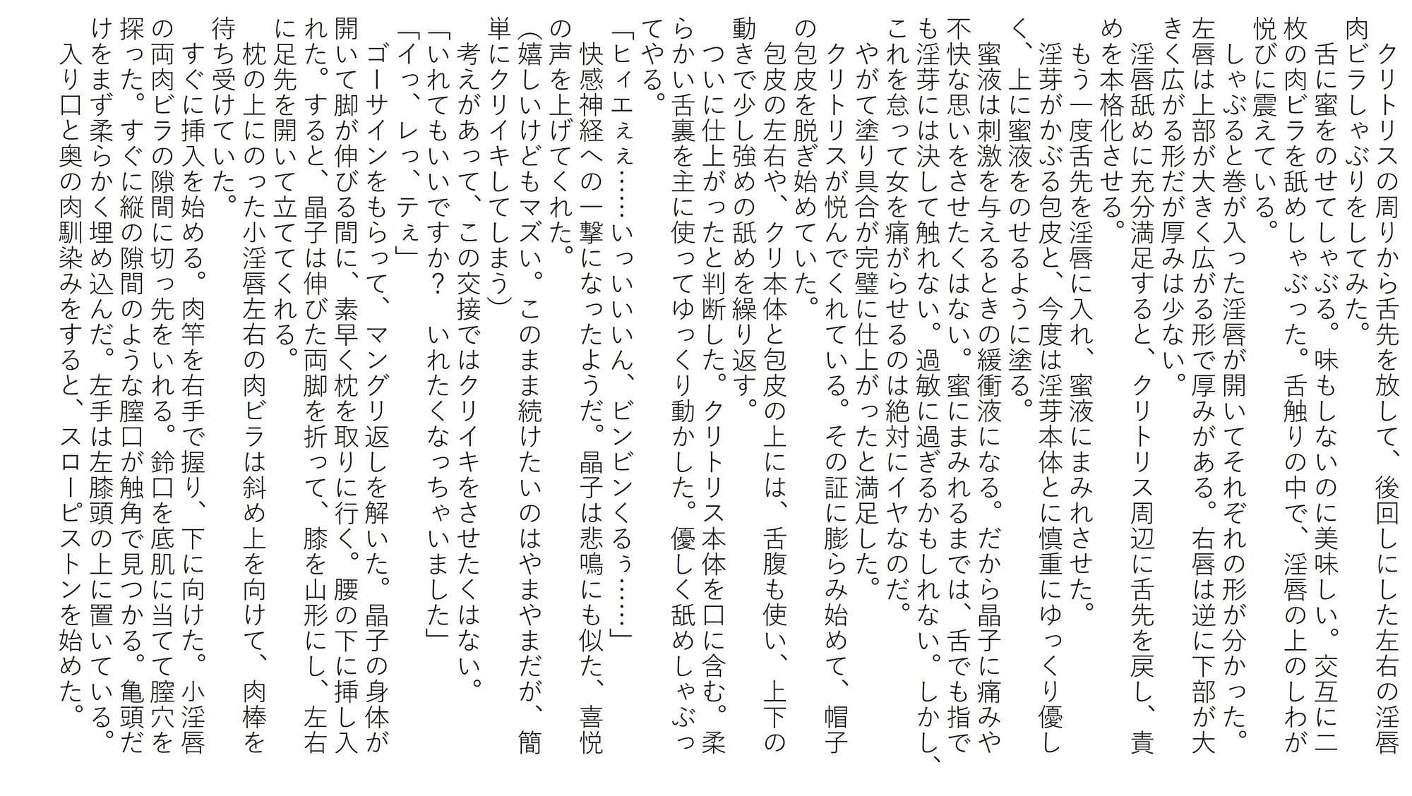 蜜愛液に濡れる四人の巨乳美女 二章 晶子と満子 サンプル 3
