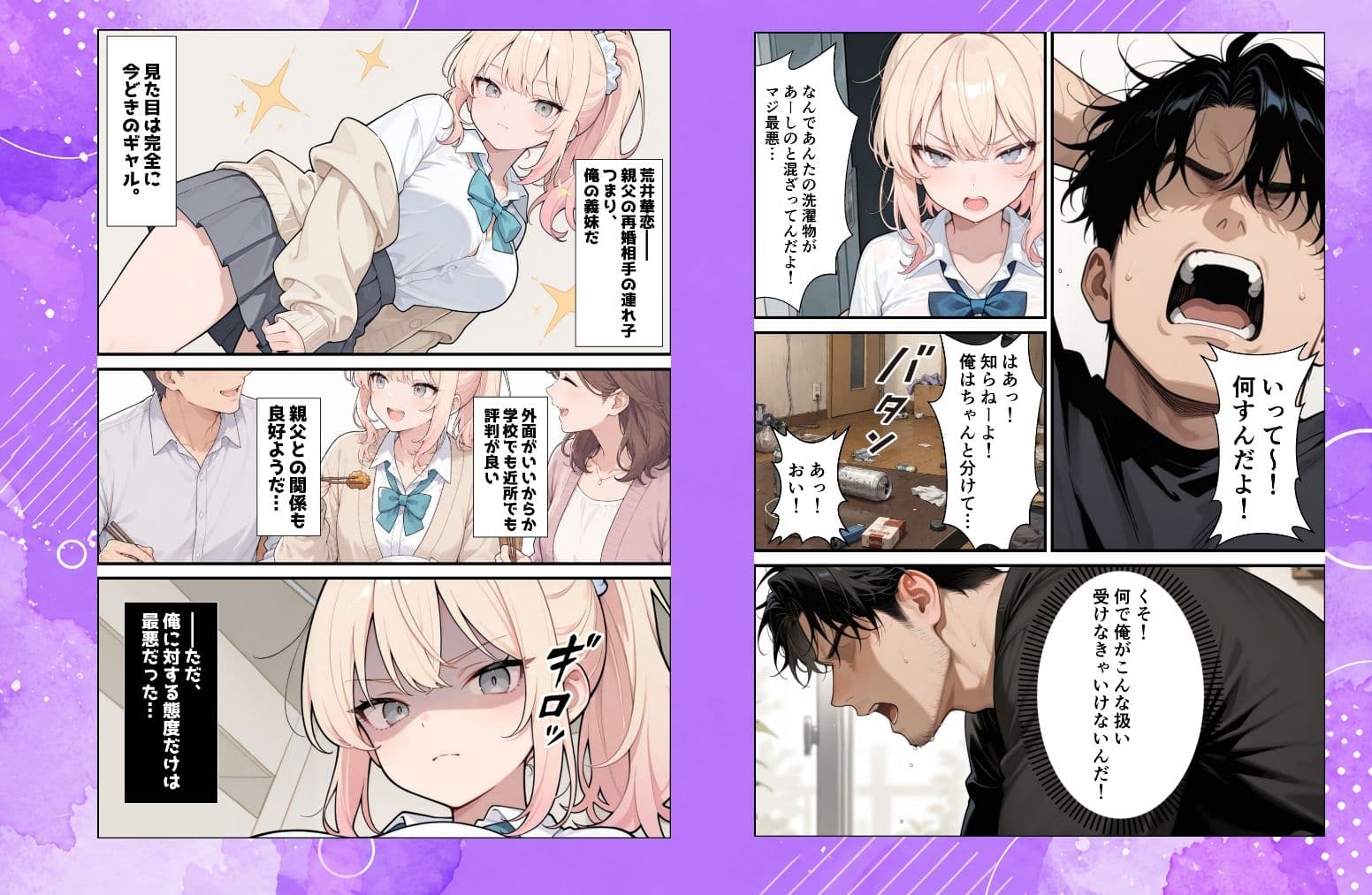 ナマイキな義妹ギャルを俺の巨根でワカらせる！ サンプル 2