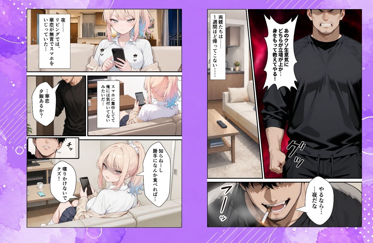 ナマイキな義妹ギャルを俺の巨根でワカらせる！ サンプル 4