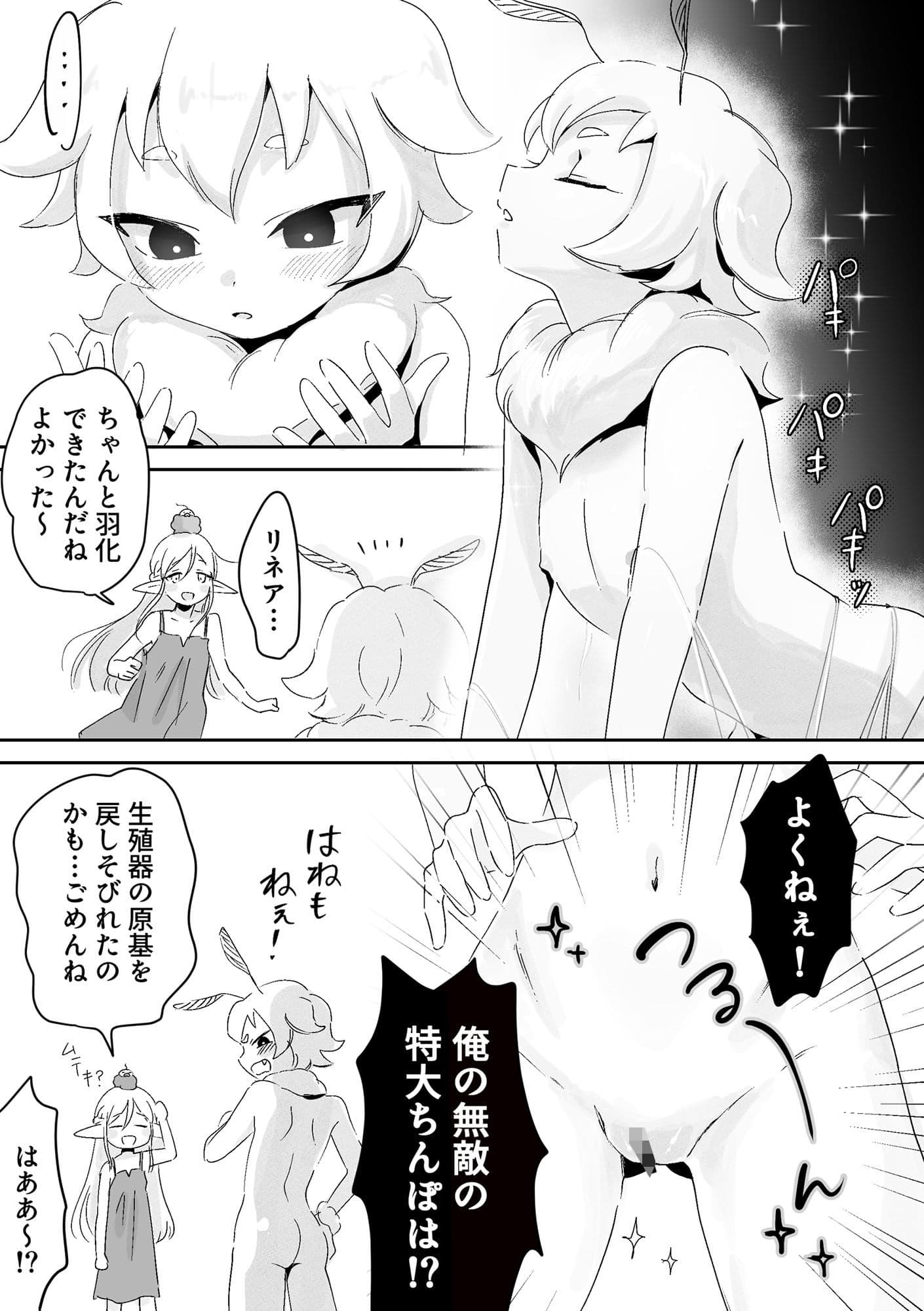 オレがダチのちんぽに負けるわけっ！【虫森エルフ4】 サンプル 3