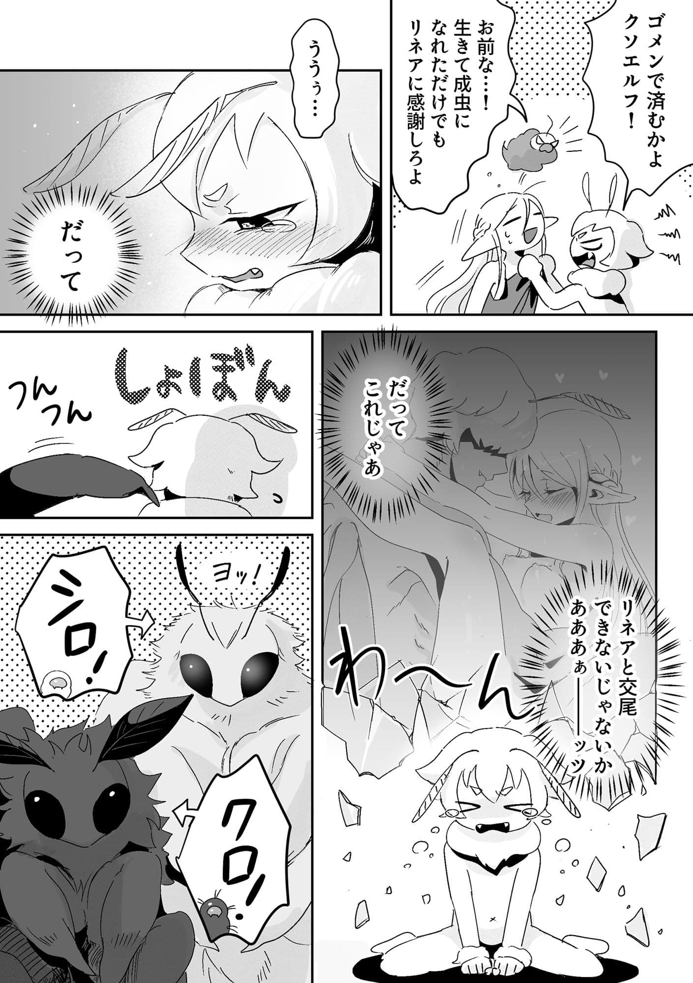 オレがダチのちんぽに負けるわけっ！【虫森エルフ4】 サンプル 4