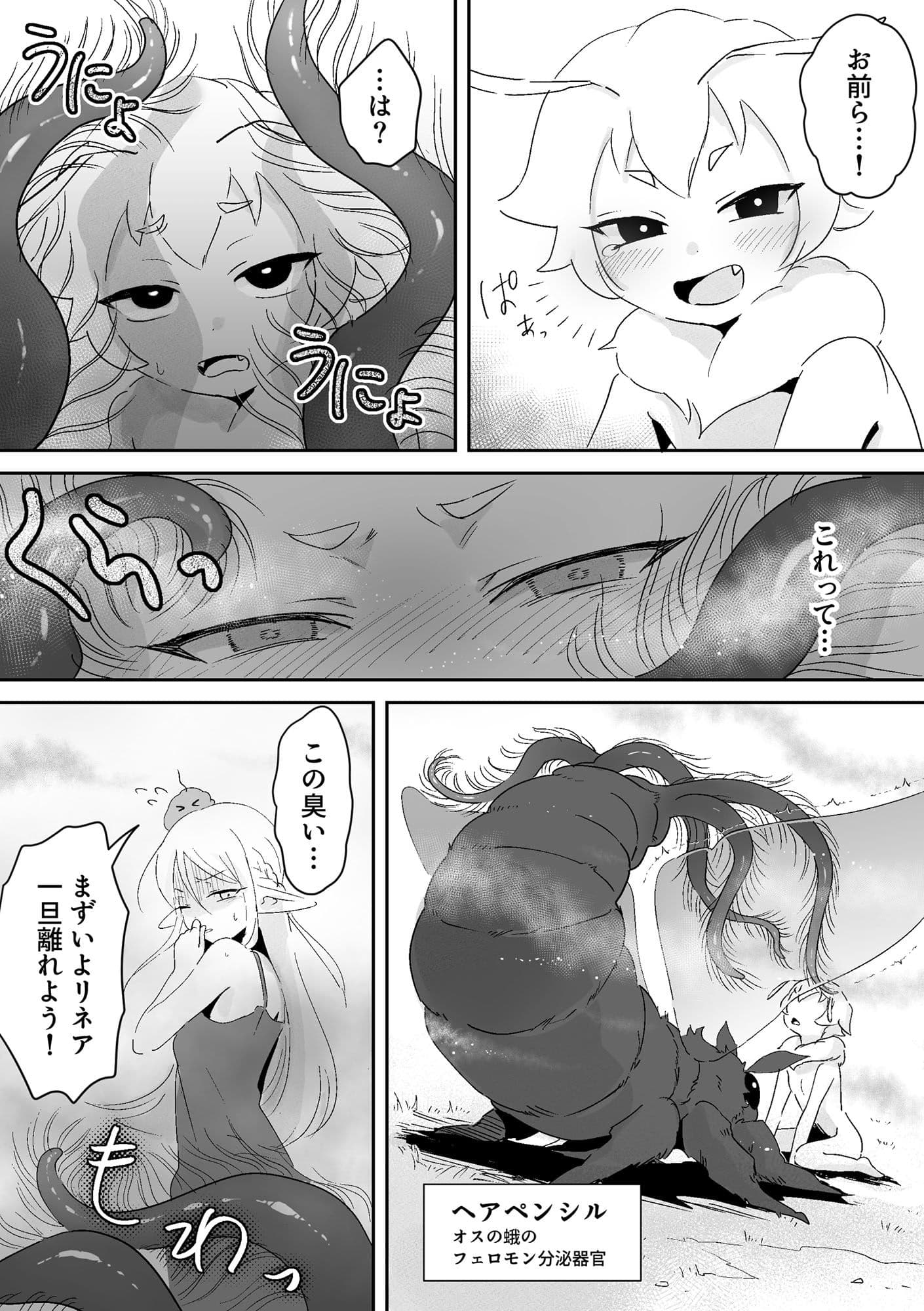 オレがダチのちんぽに負けるわけっ！【虫森エルフ4】 サンプル 5