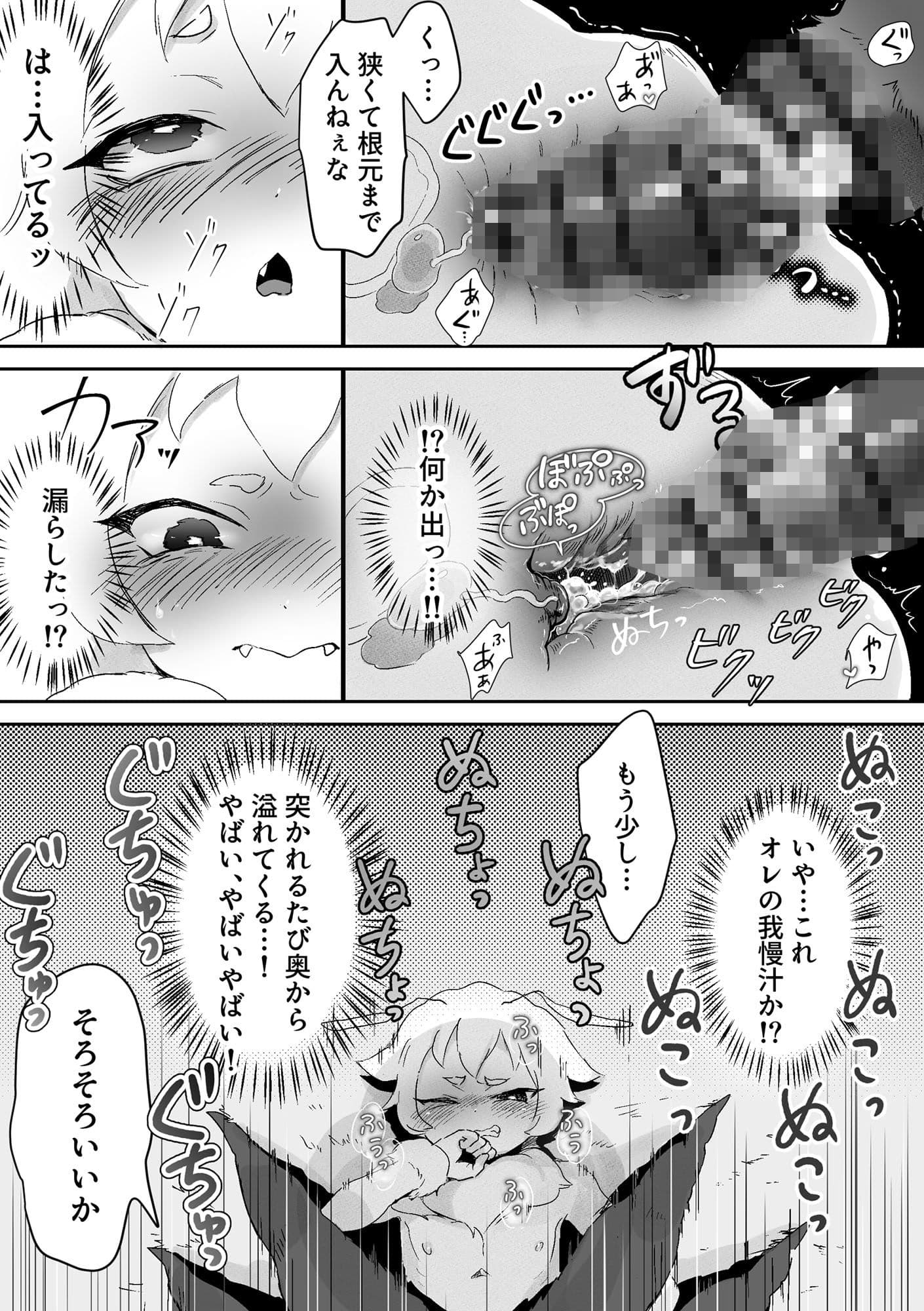 オレがダチのちんぽに負けるわけっ！【虫森エルフ4】 サンプル 8