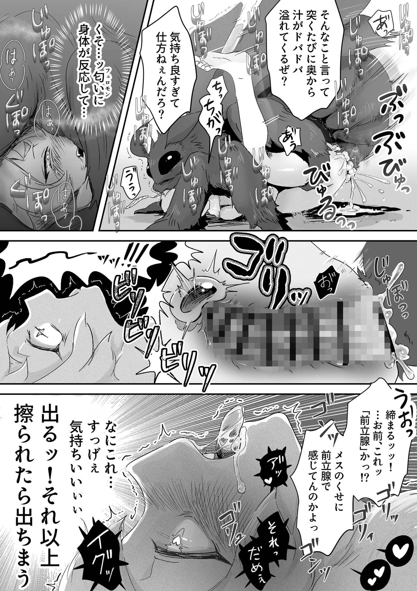 オレがダチのちんぽに負けるわけっ！【虫森エルフ4】 サンプル 10