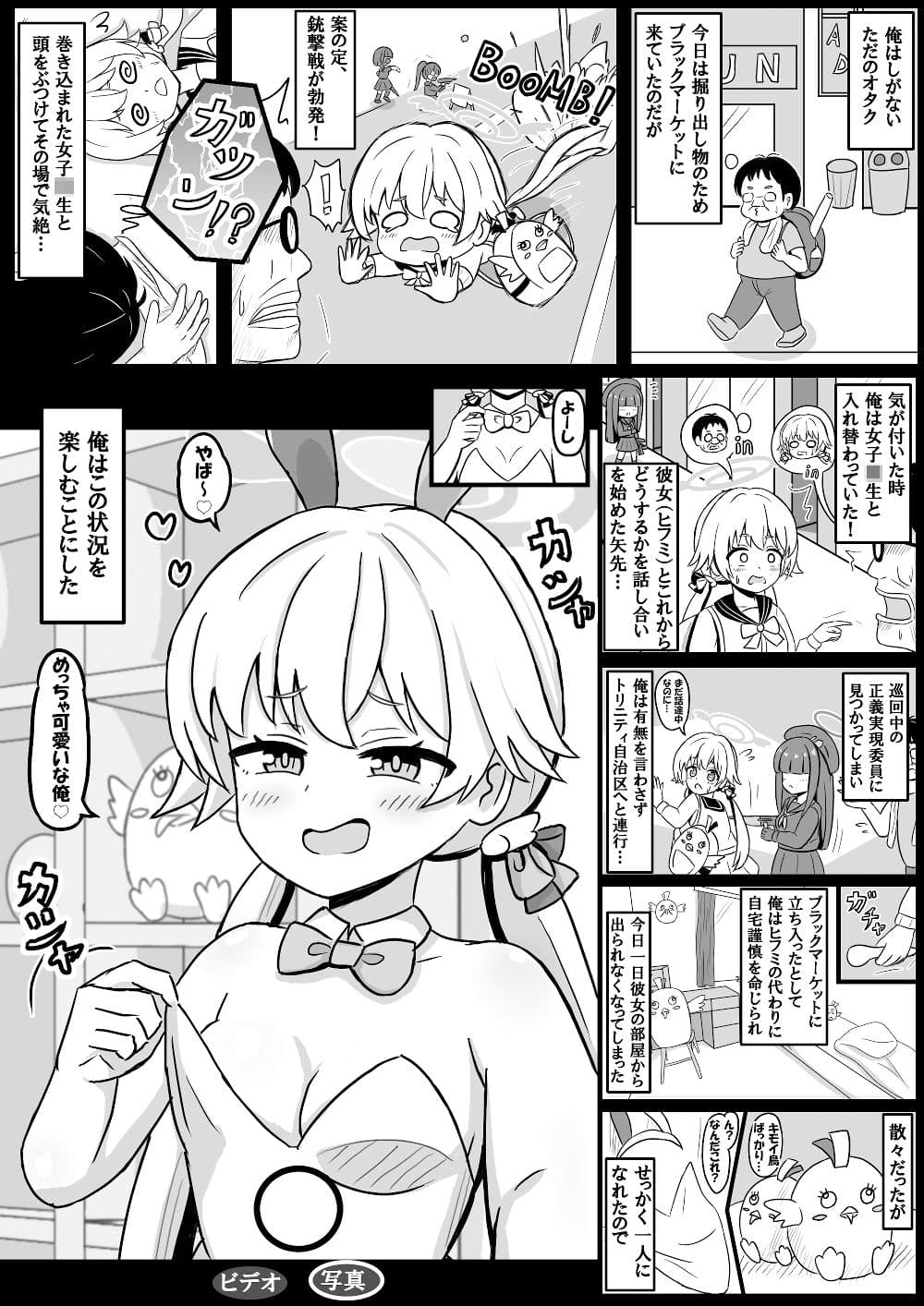 ヒフミとオタクが入れ替わる話 サンプル 2
