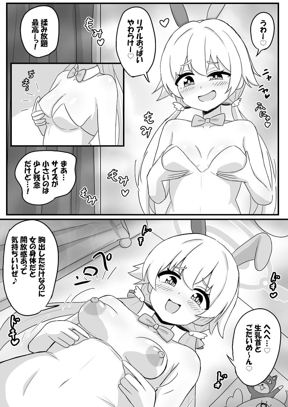 ヒフミとオタクが入れ替わる話 サンプル 5