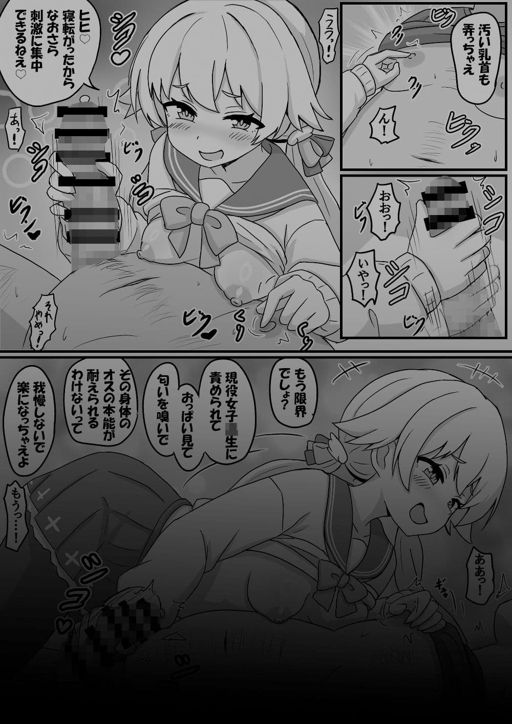 ヒフミとオタクが入れ替わる話 サンプル 7