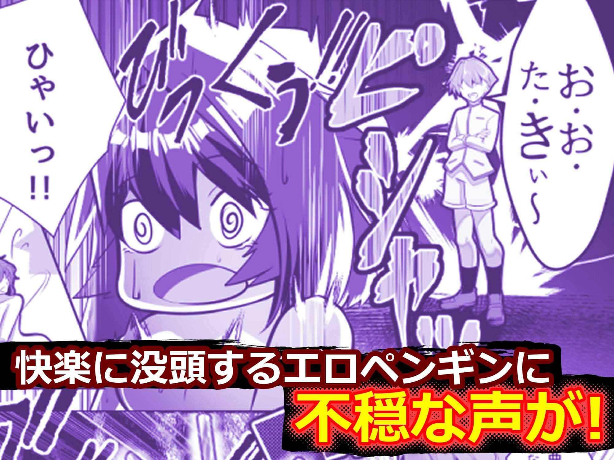 輝け！賢者のエロペンギン〜TURN2〜 サンプル 4