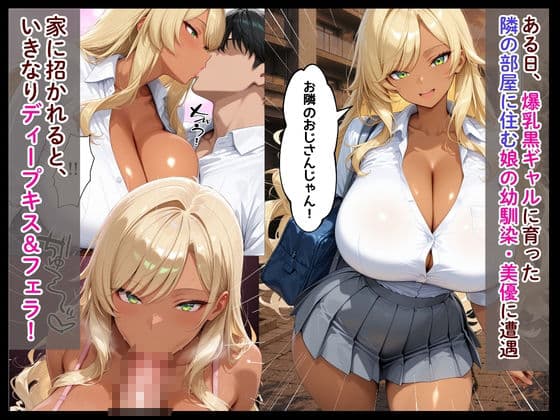 隣の部屋に住む爆乳黒ギャルが娘と喧嘩した当てつけに俺を射精管理してきた話 サンプル 2