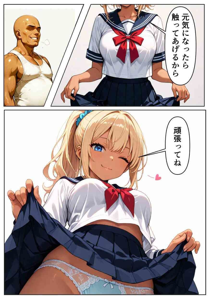 ギャルのパパ活体験記 サンプル 2