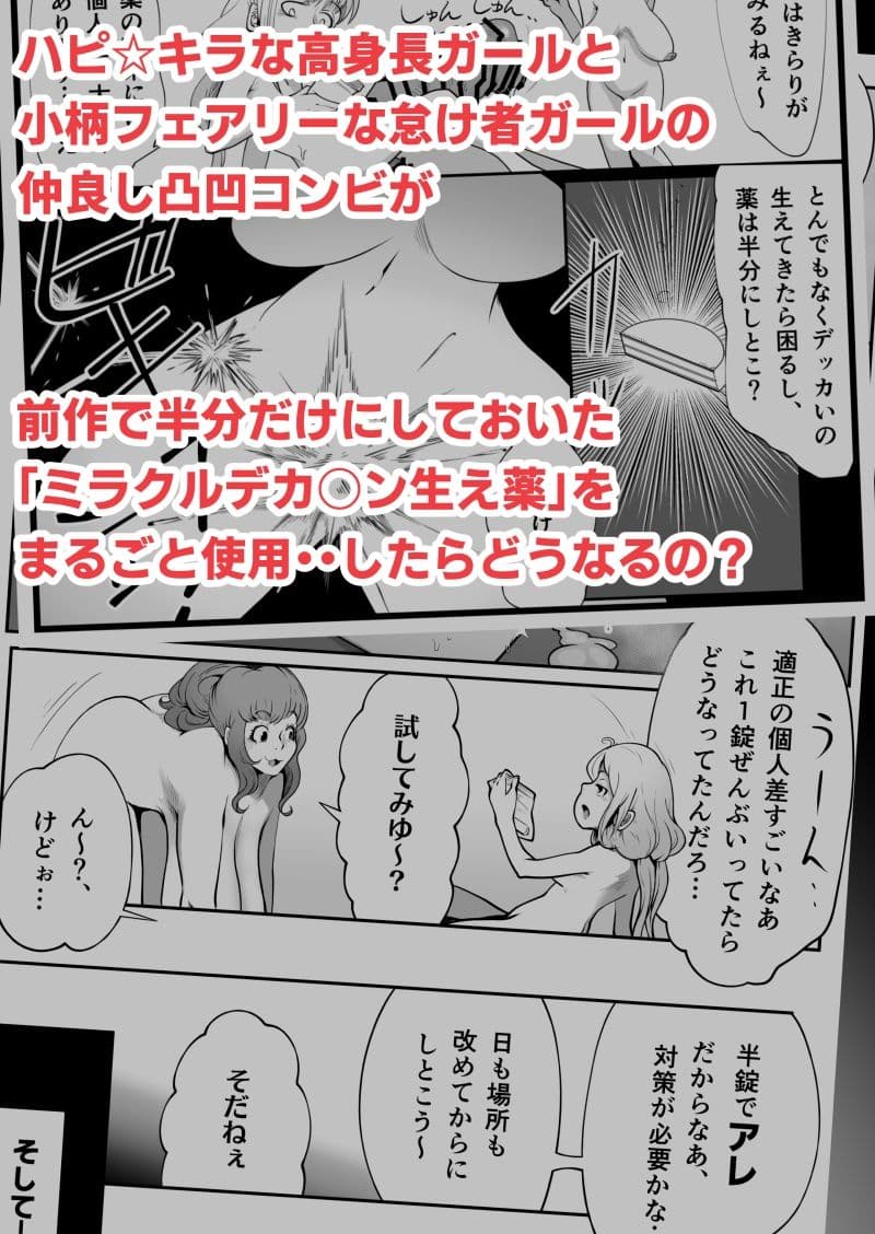 ハピハピ☆極太アナル狂騒譚2 サンプル 1