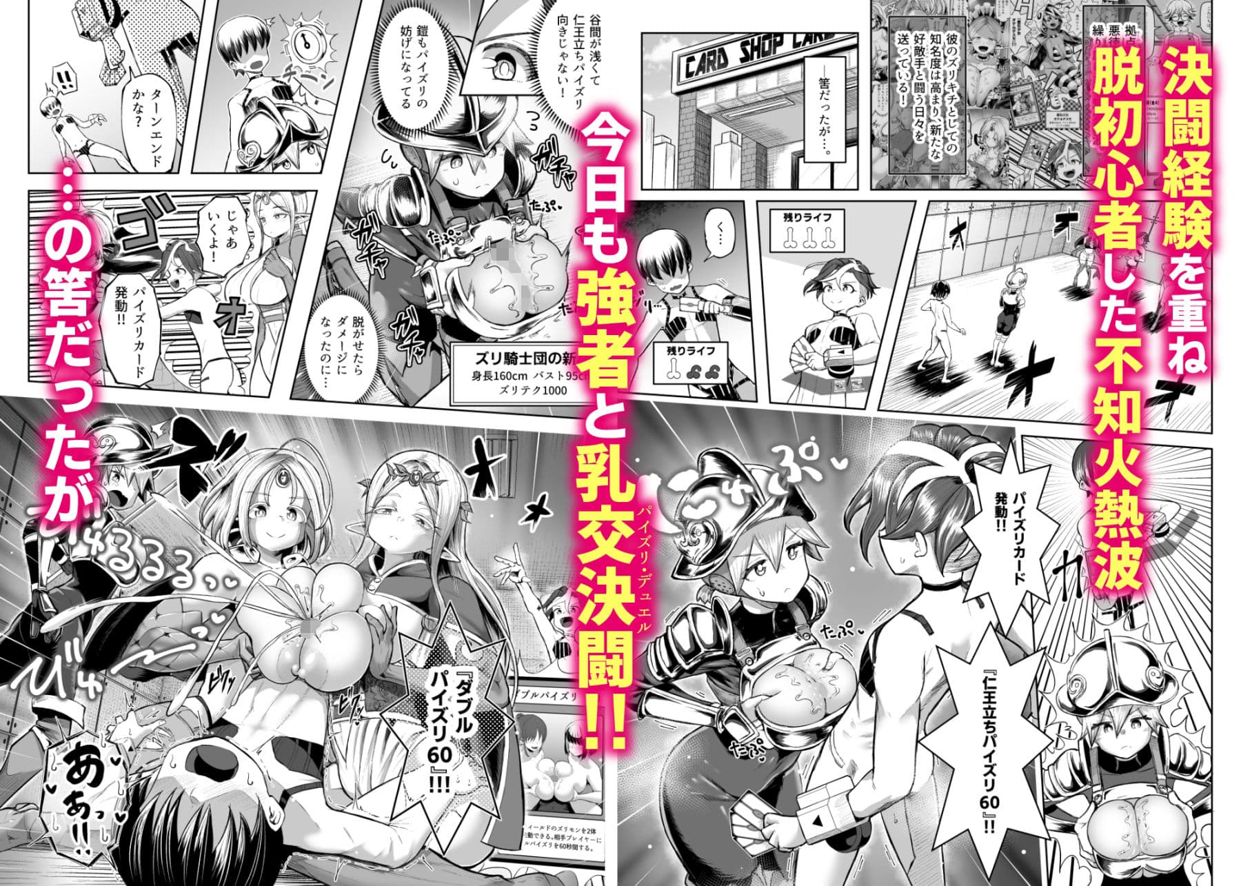 パイズリ・デュエル Phase3 サンプル 1
