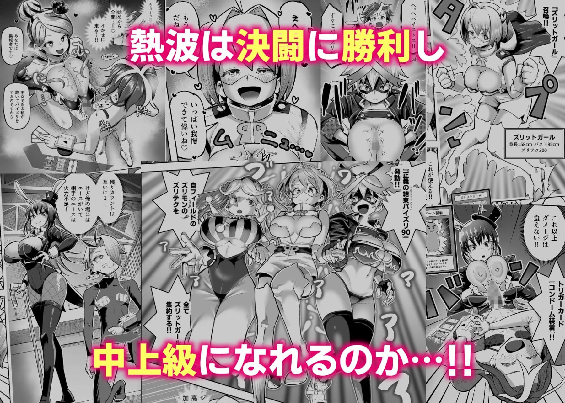 パイズリ・デュエル Phase3 サンプル 7
