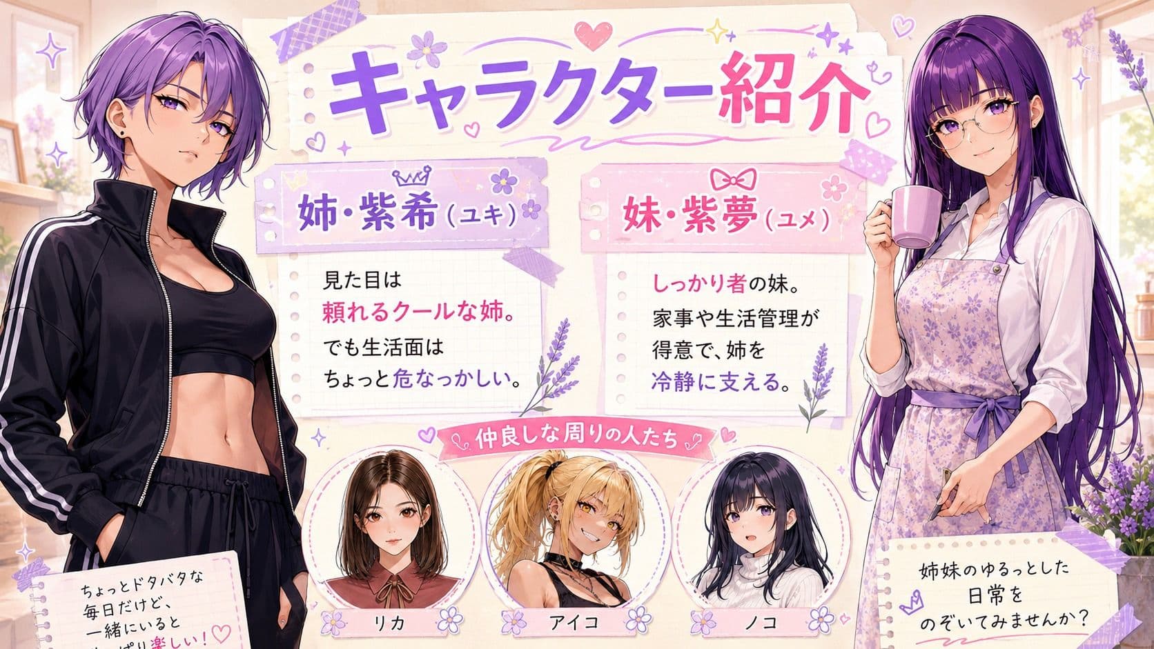 『妹がしっかり者すぎて、姉の威厳がありません』 〜紫夢と紫希の逆転姉妹生活〜 サンプル 3