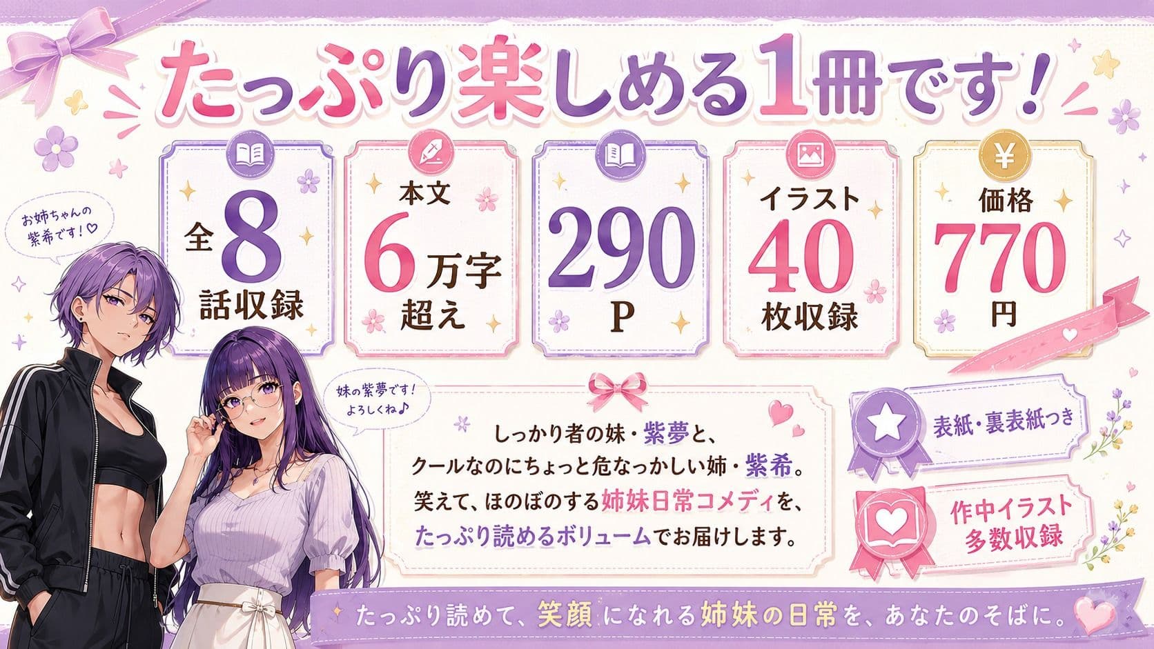 『妹がしっかり者すぎて、姉の威厳がありません』 〜紫夢と紫希の逆転姉妹生活〜 サンプル 4