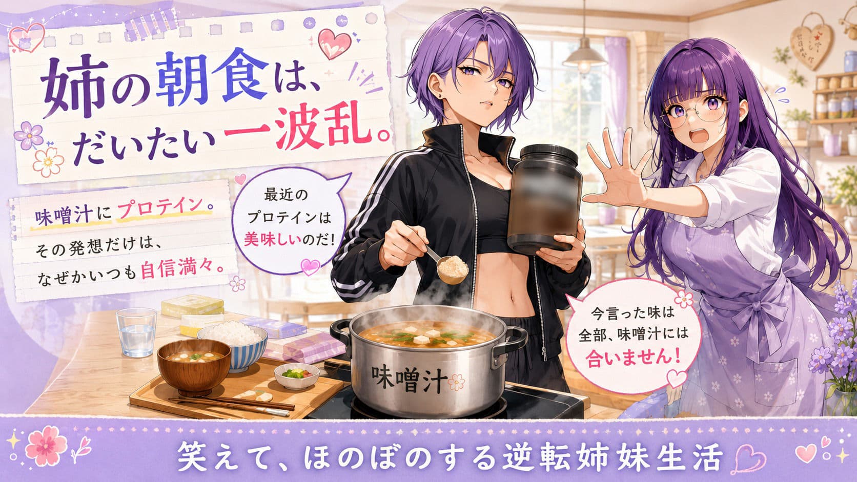 『妹がしっかり者すぎて、姉の威厳がありません』 〜紫夢と紫希の逆転姉妹生活〜 サンプル 5