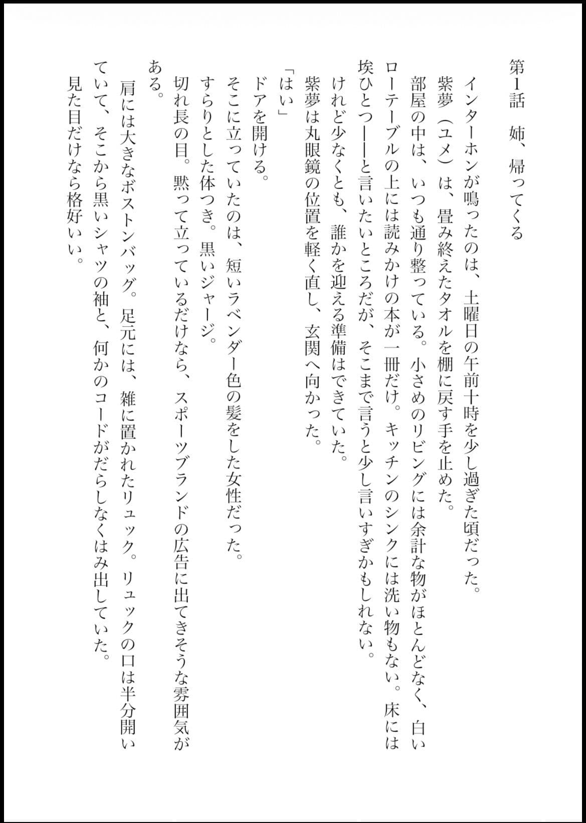 『妹がしっかり者すぎて、姉の威厳がありません』 〜紫夢と紫希の逆転姉妹生活〜 サンプル 6